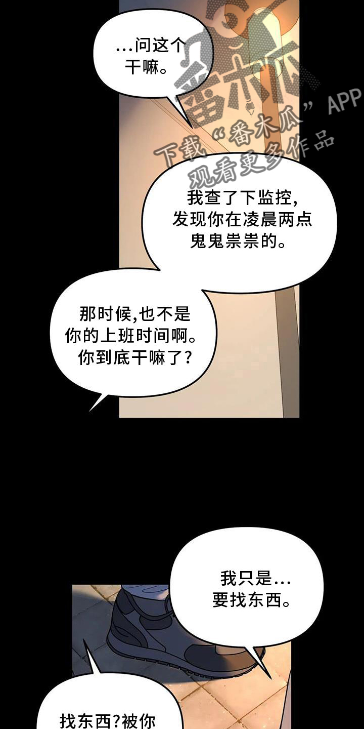 《无根之树》漫画最新章节第24章：失手免费下拉式在线观看章节第【13】张图片