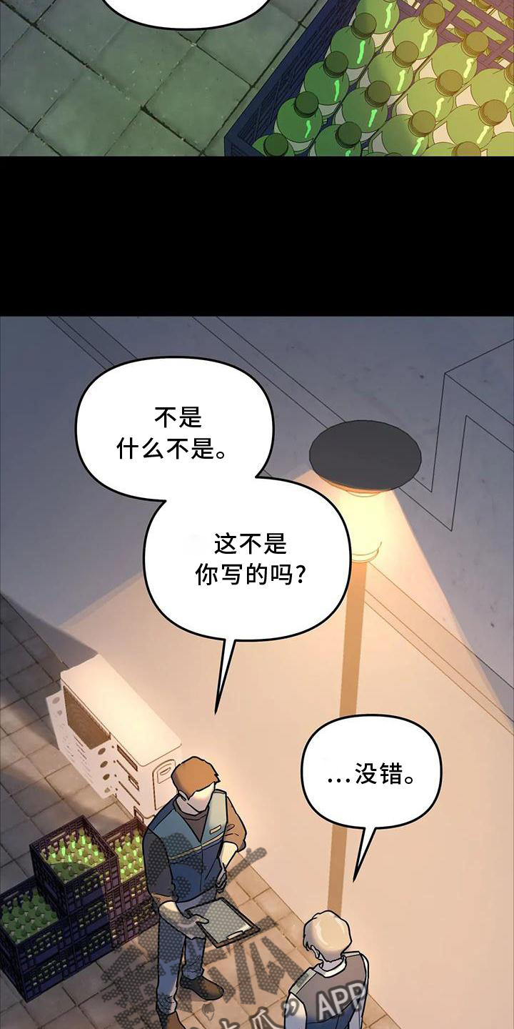 《无根之树》漫画最新章节第24章：失手免费下拉式在线观看章节第【17】张图片