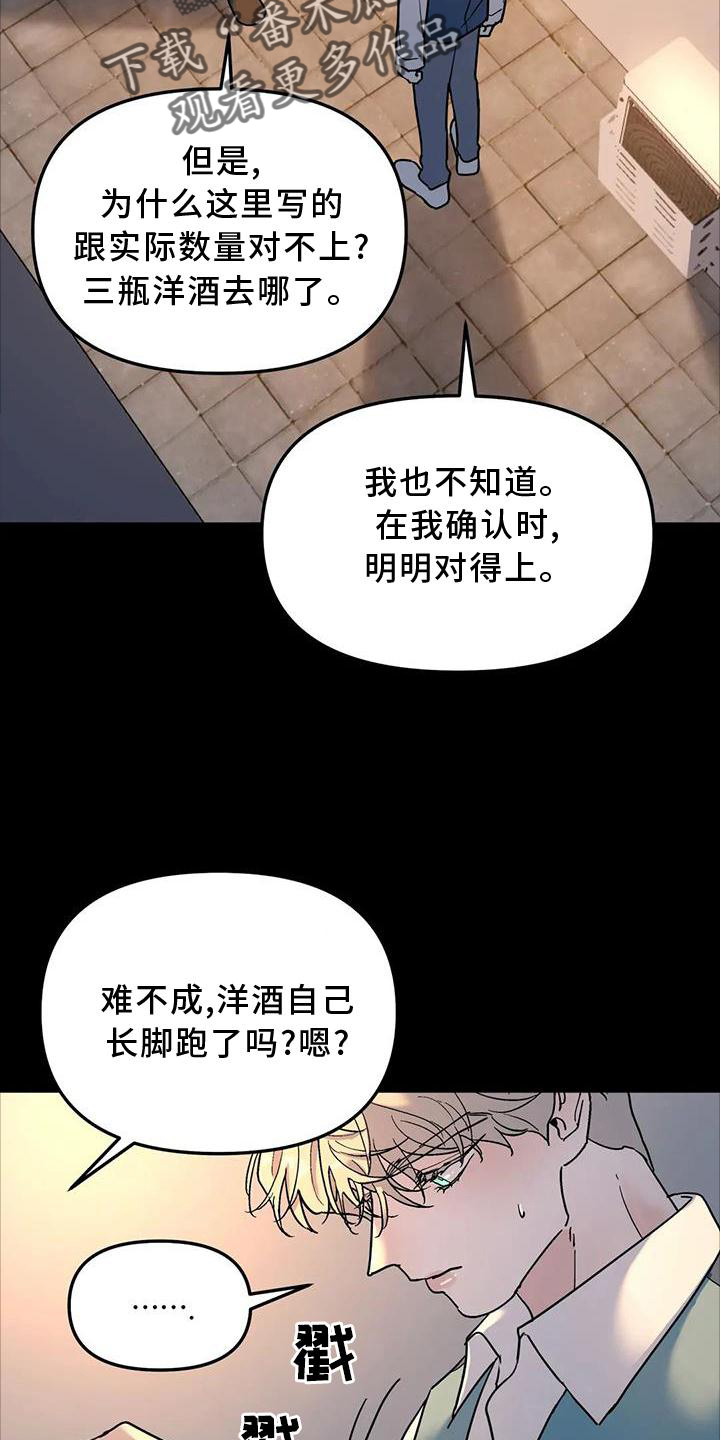 【无根之树】漫画-（第24章：失手）章节漫画下拉式图片-10.jpg