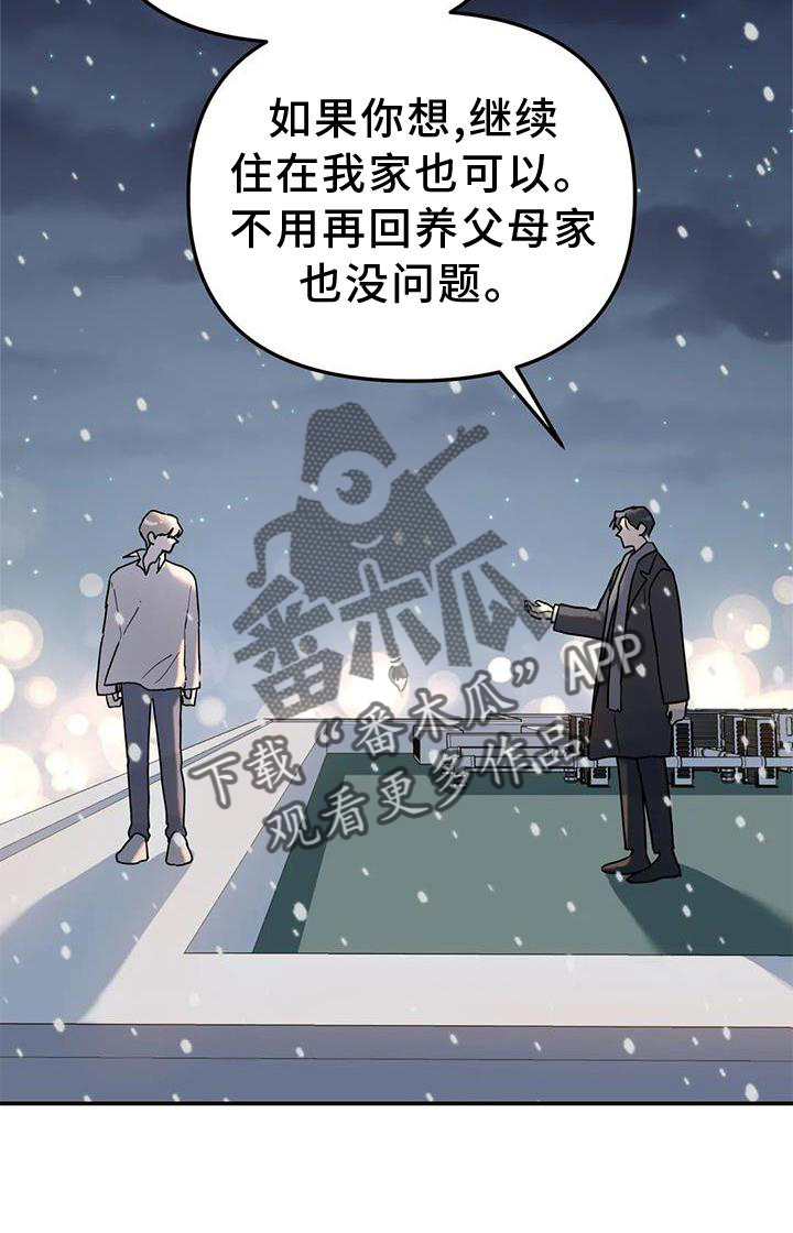 《无根之树》漫画最新章节第25章：意义免费下拉式在线观看章节第【1】张图片