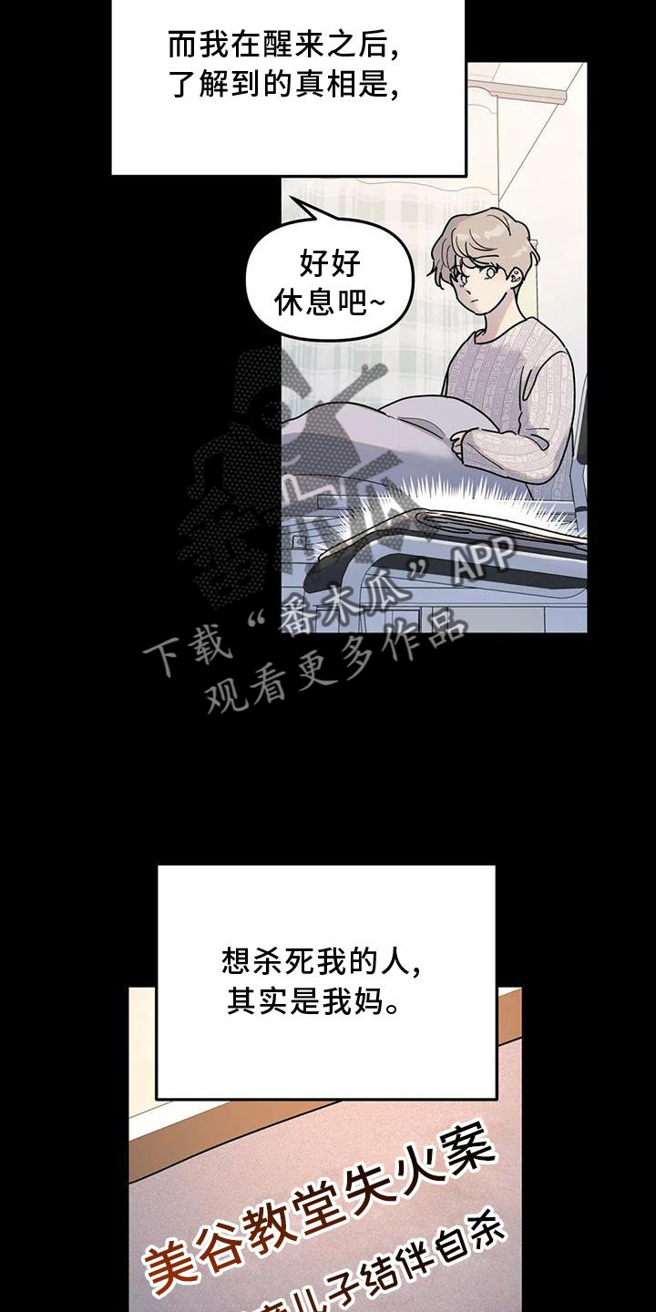 【无根之树】漫画-（第25章：意义）章节漫画下拉式图片-10.jpg