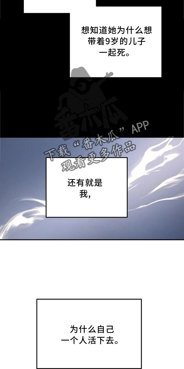 《无根之树》漫画最新章节第25章：意义免费下拉式在线观看章节第【15】张图片