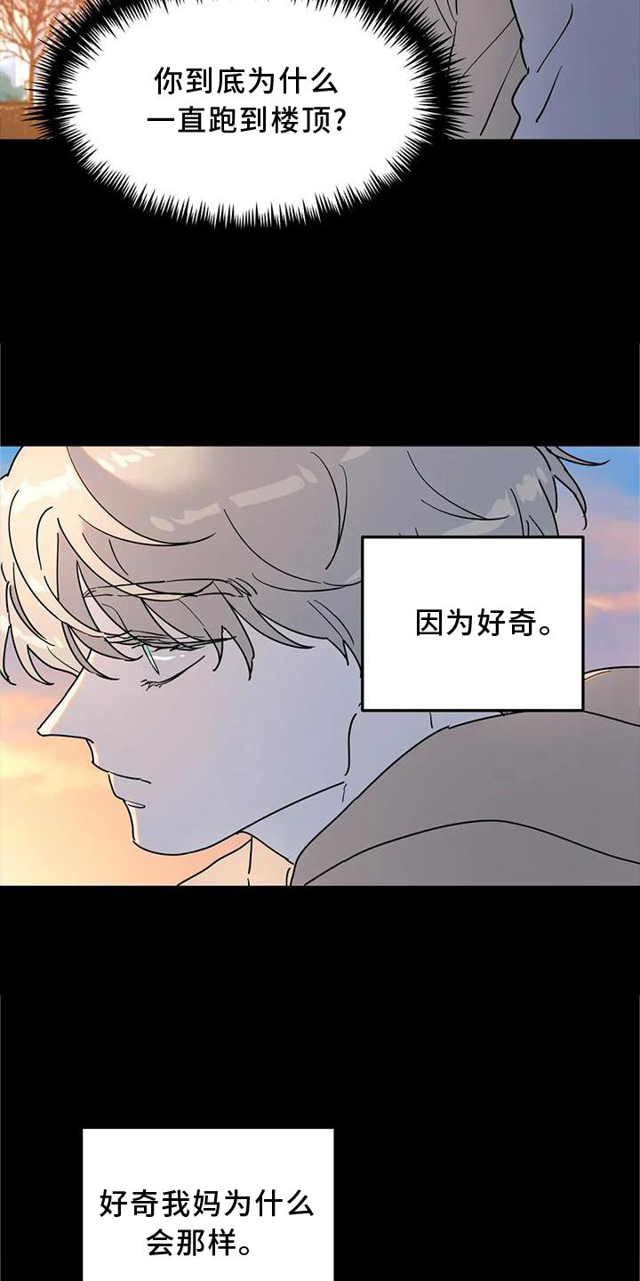 《无根之树》漫画最新章节第25章：意义免费下拉式在线观看章节第【16】张图片