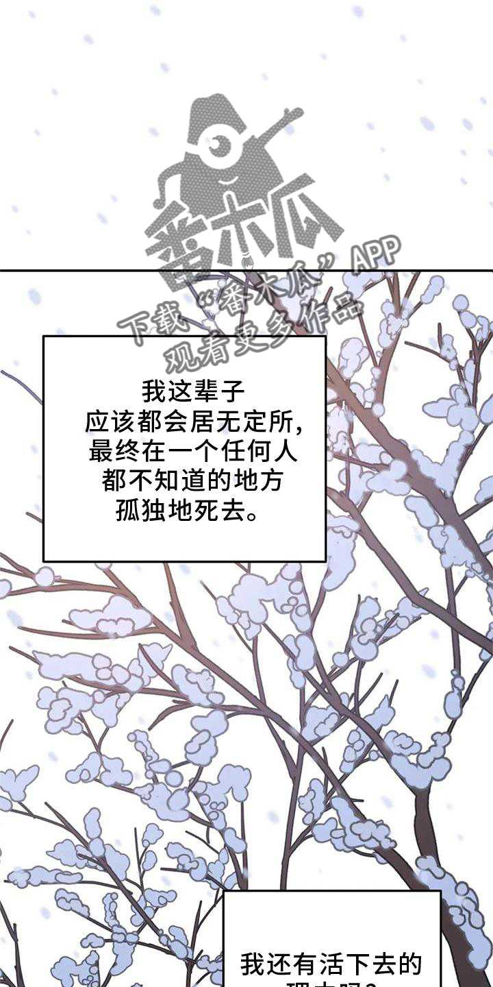 《无根之树》漫画最新章节第26章：抓住免费下拉式在线观看章节第【21】张图片