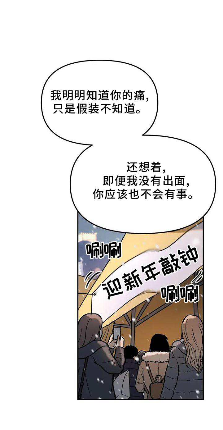 《无根之树》漫画最新章节第26章：抓住免费下拉式在线观看章节第【17】张图片