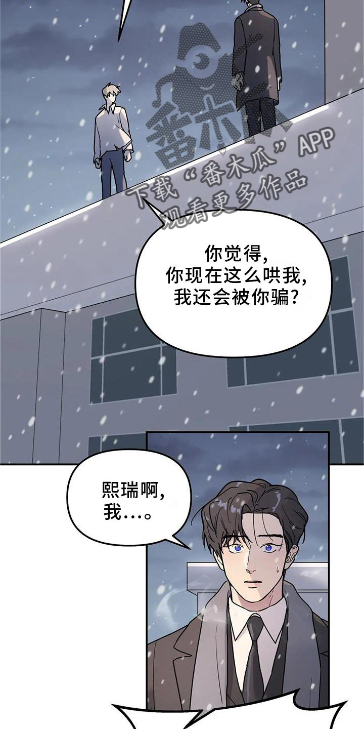 《无根之树》漫画最新章节第26章：抓住免费下拉式在线观看章节第【26】张图片