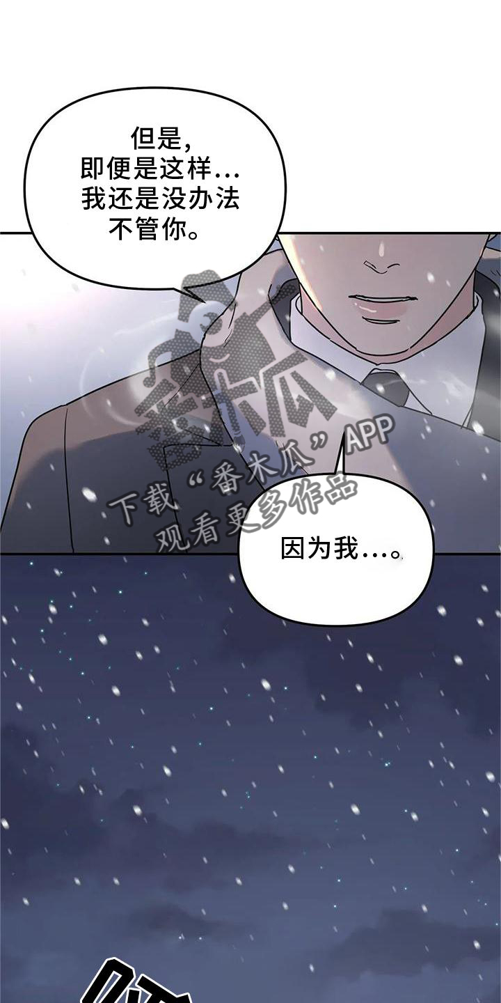 《无根之树》漫画最新章节第26章：抓住免费下拉式在线观看章节第【16】张图片