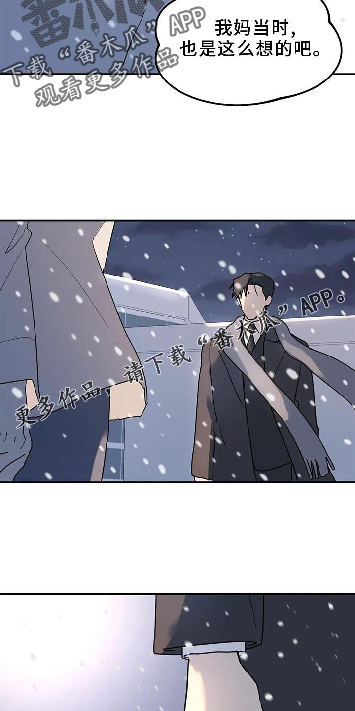 《无根之树》漫画最新章节第26章：抓住免费下拉式在线观看章节第【19】张图片