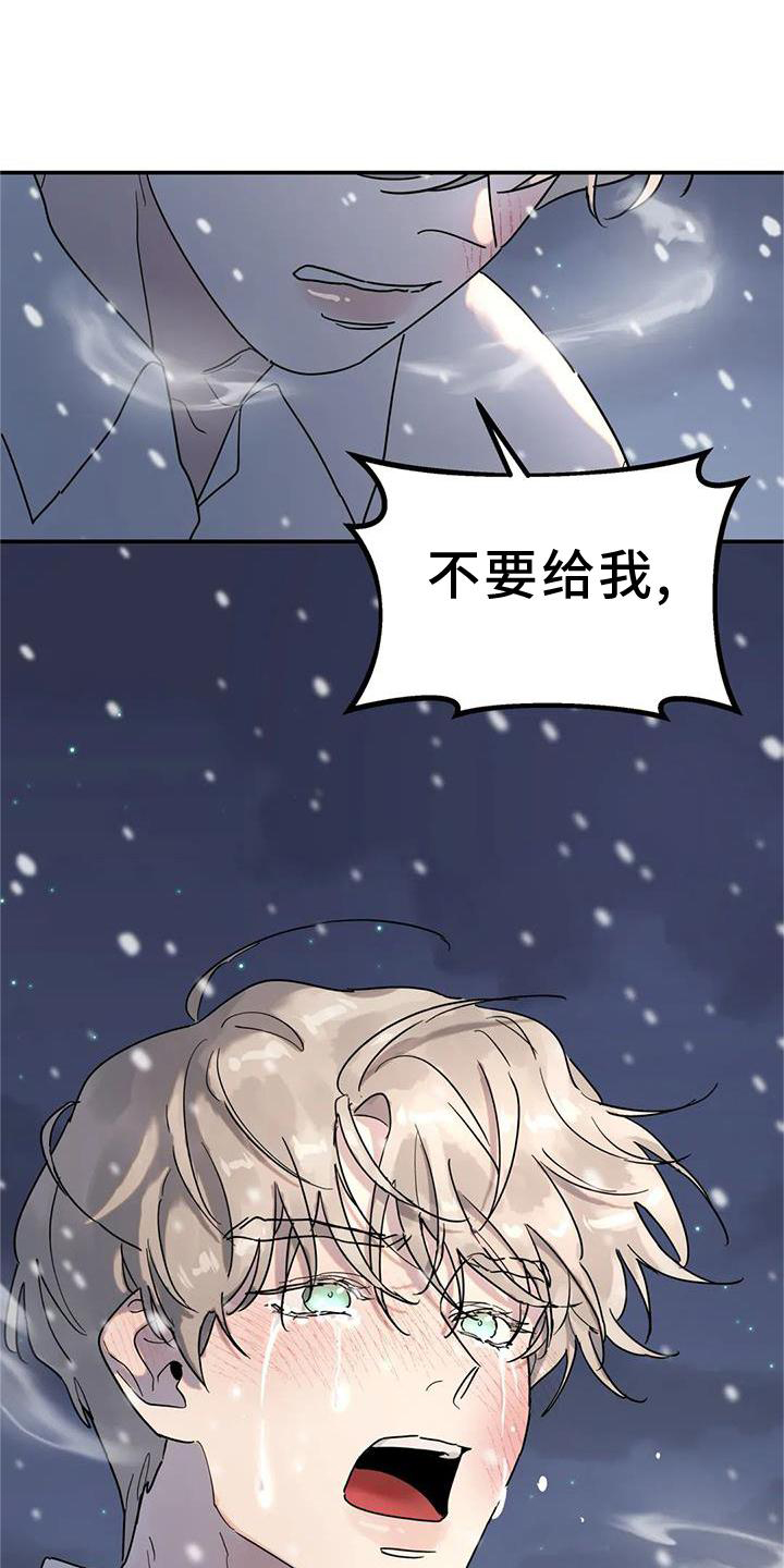 《无根之树》漫画最新章节第26章：抓住免费下拉式在线观看章节第【24】张图片