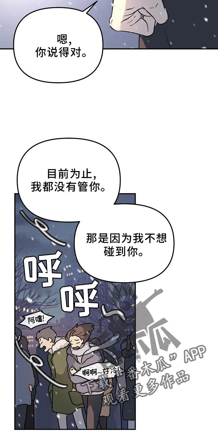 《无根之树》漫画最新章节第26章：抓住免费下拉式在线观看章节第【18】张图片