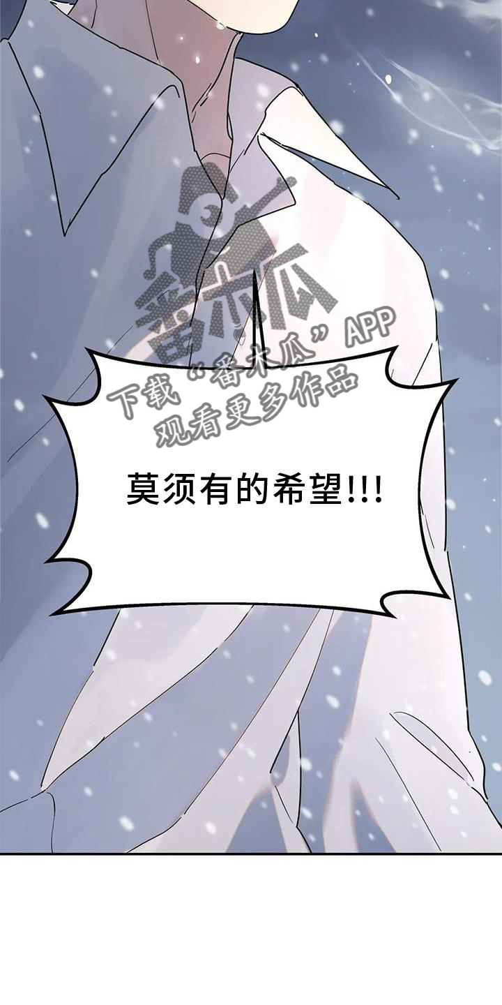 《无根之树》漫画最新章节第26章：抓住免费下拉式在线观看章节第【23】张图片