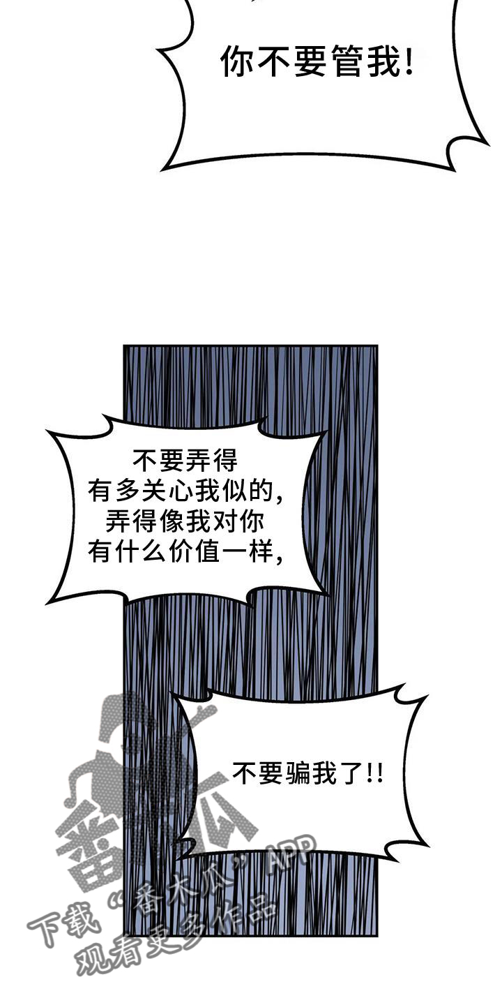 《无根之树》漫画最新章节第26章：抓住免费下拉式在线观看章节第【25】张图片