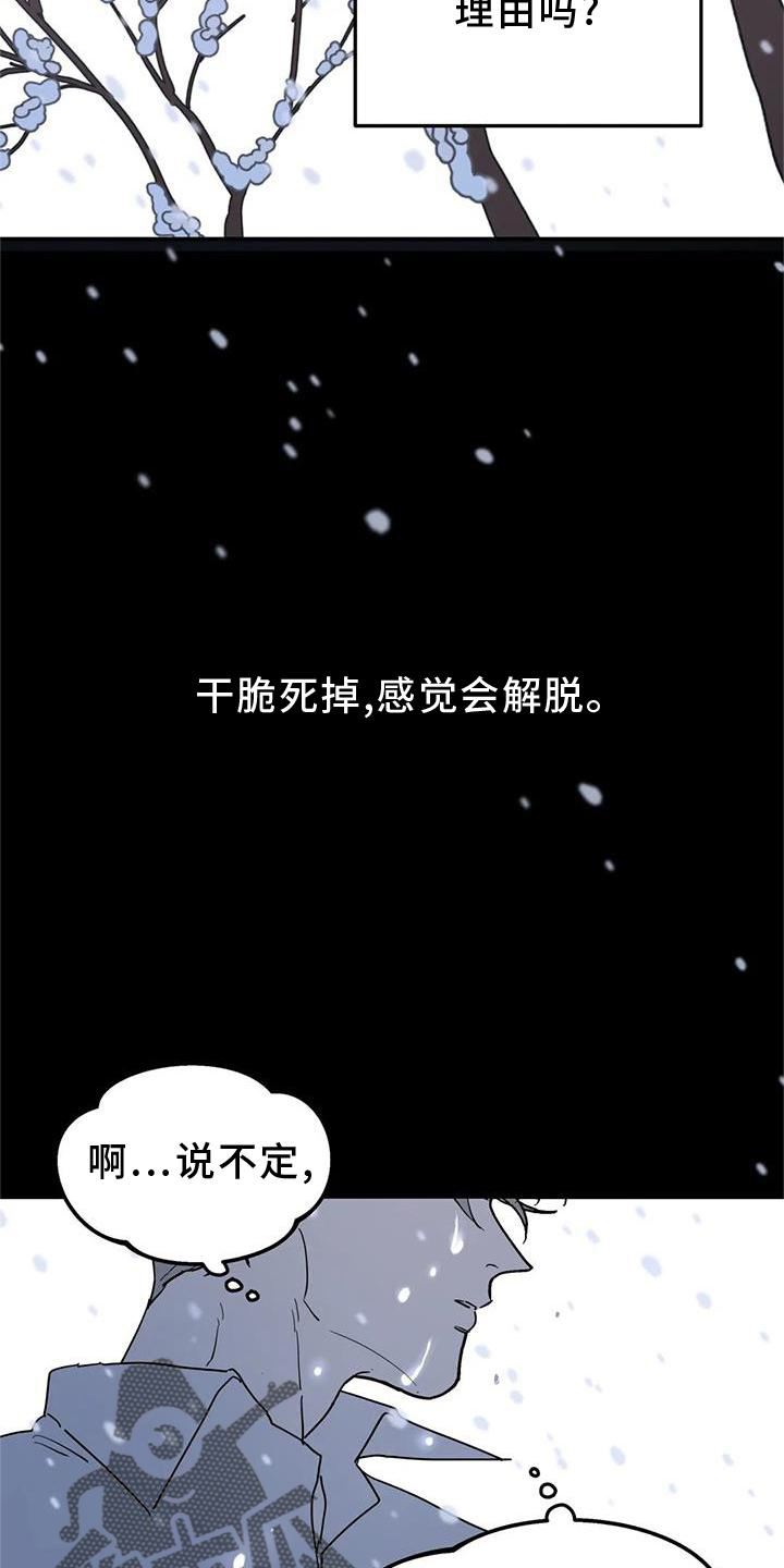 《无根之树》漫画最新章节第26章：抓住免费下拉式在线观看章节第【20】张图片