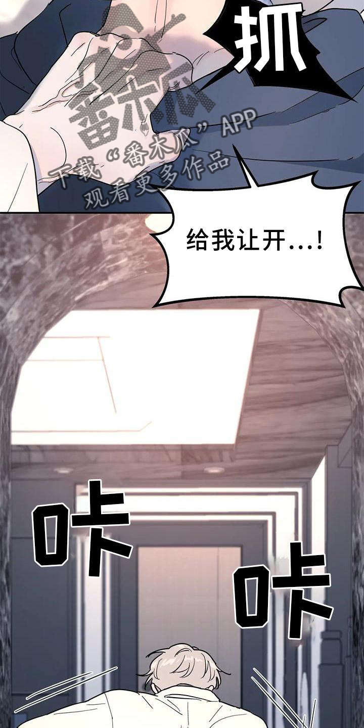 《无根之树》漫画最新章节第28章：果然免费下拉式在线观看章节第【5】张图片