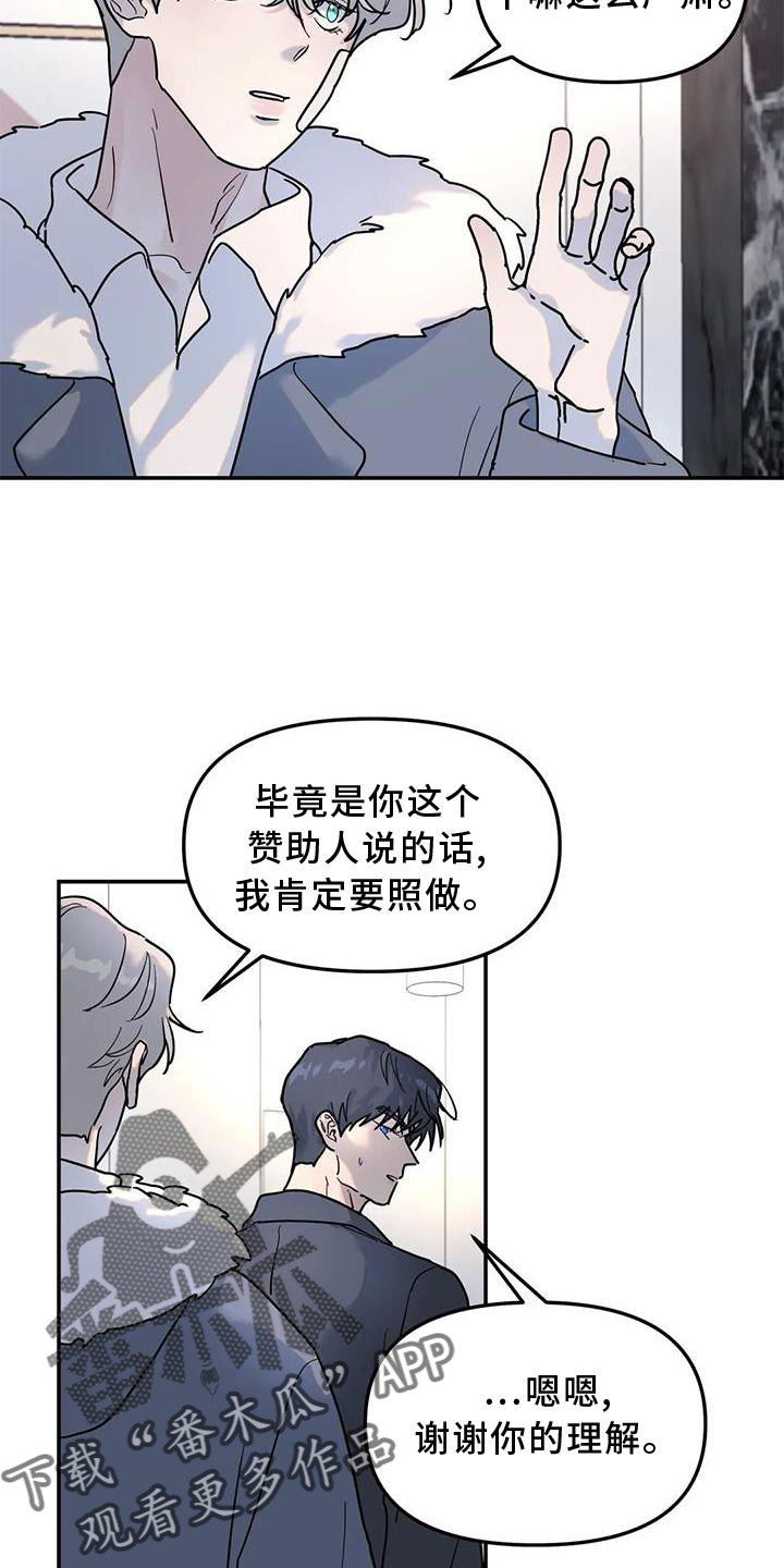 《无根之树》漫画最新章节第28章：果然免费下拉式在线观看章节第【16】张图片