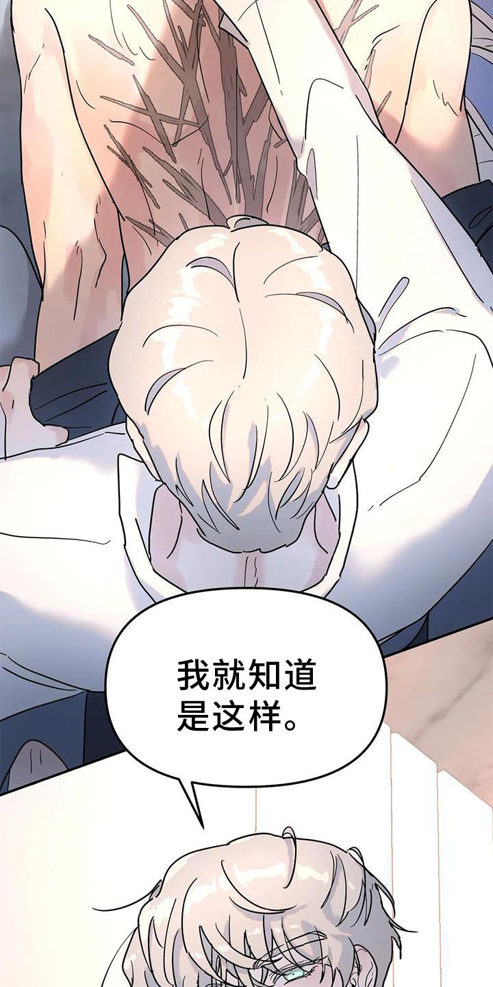 《无根之树》漫画最新章节第28章：果然免费下拉式在线观看章节第【2】张图片