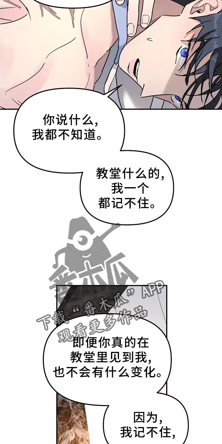 《无根之树》漫画最新章节第29章：冷酷免费下拉式在线观看章节第【17】张图片