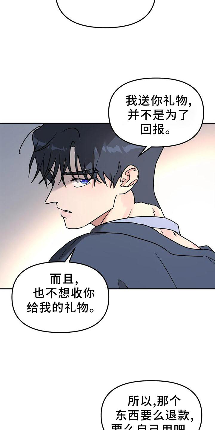 《无根之树》漫画最新章节第29章：冷酷免费下拉式在线观看章节第【4】张图片