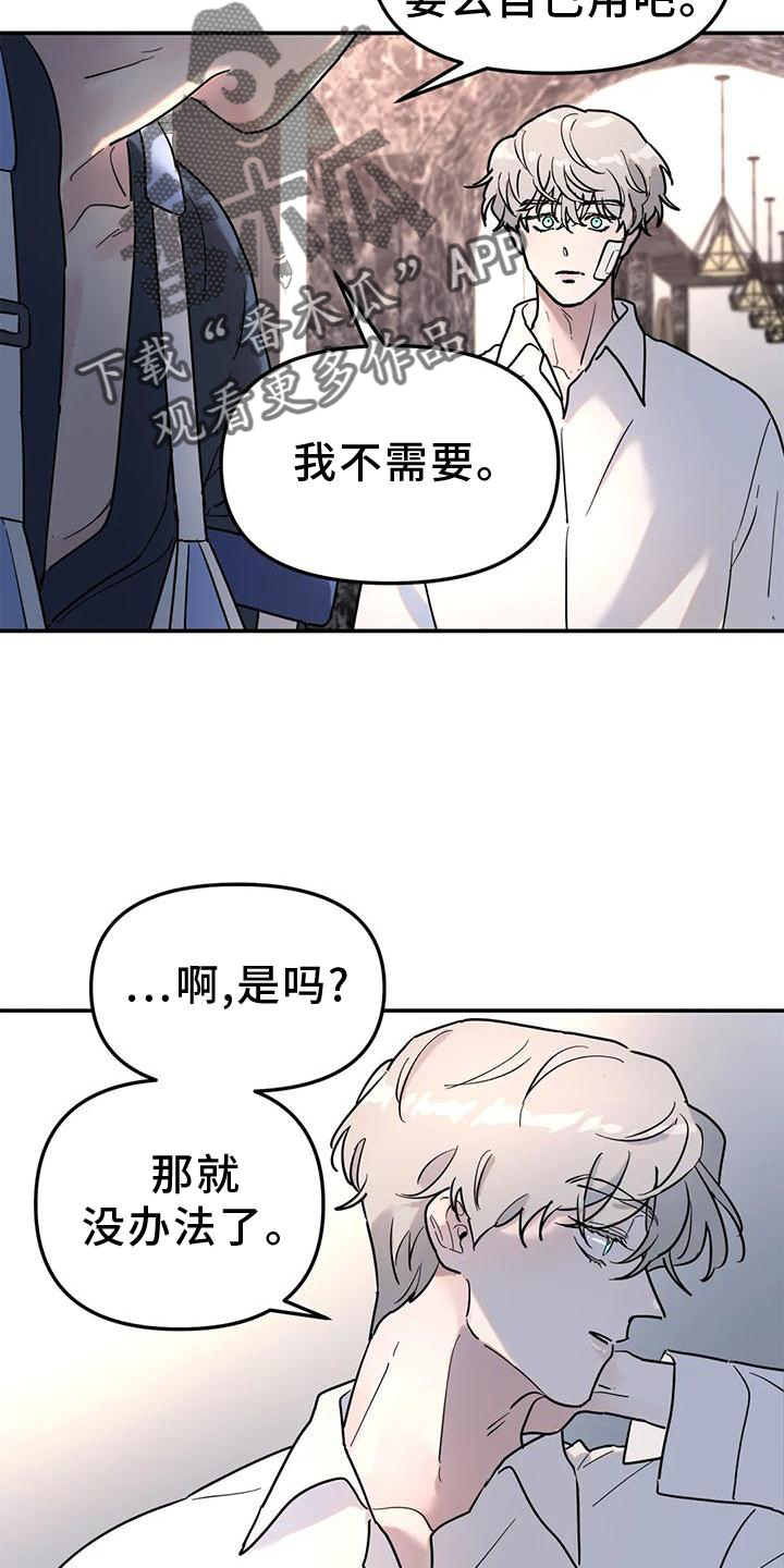 《无根之树》漫画最新章节第29章：冷酷免费下拉式在线观看章节第【3】张图片