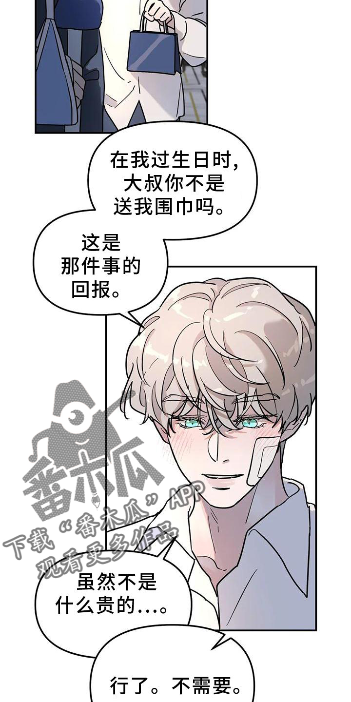 《无根之树》漫画最新章节第29章：冷酷免费下拉式在线观看章节第【5】张图片