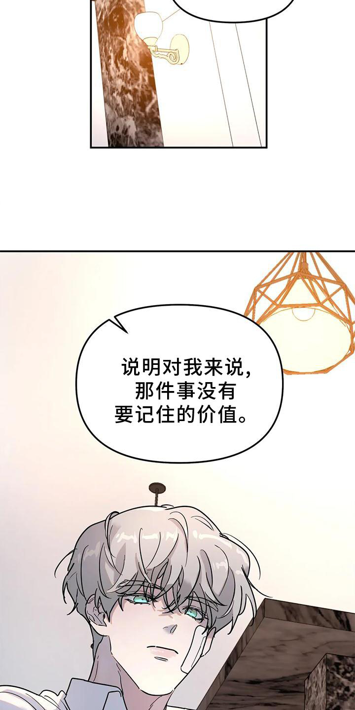 《无根之树》漫画最新章节第29章：冷酷免费下拉式在线观看章节第【16】张图片