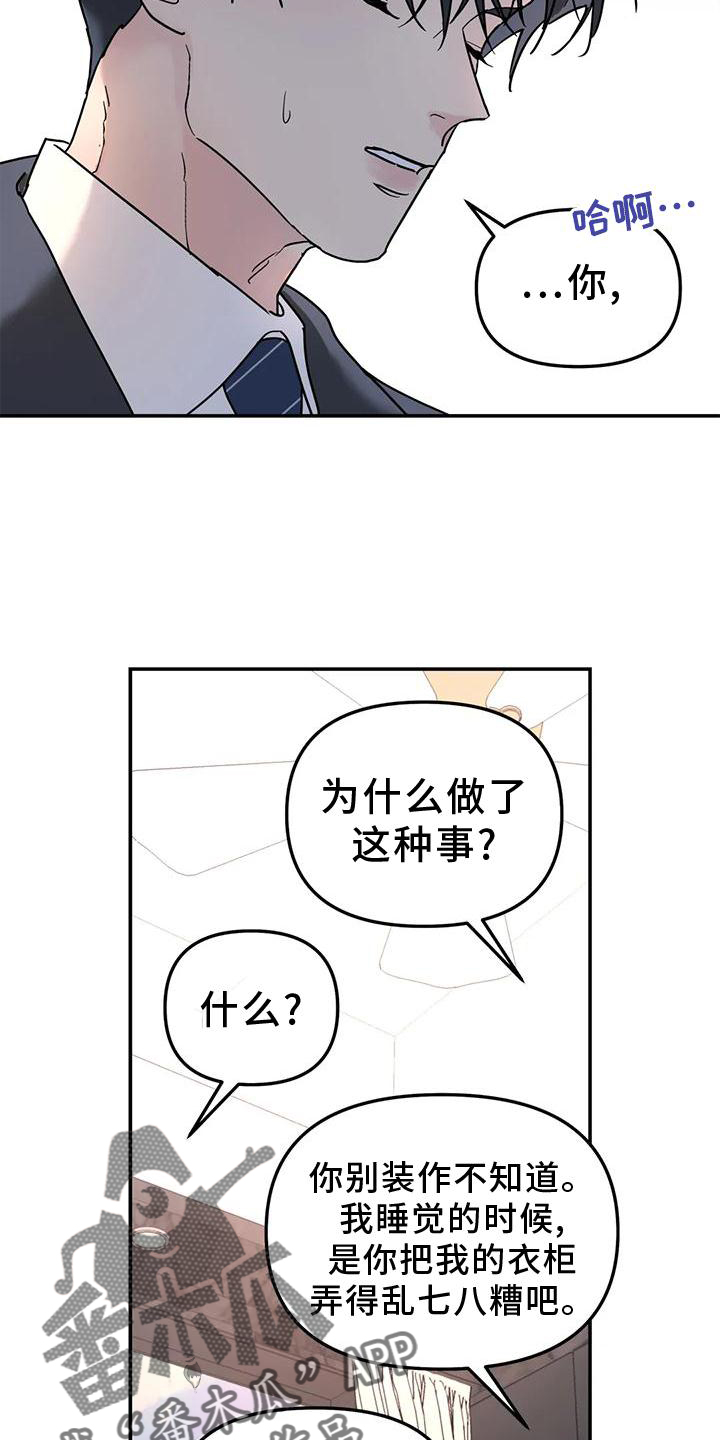 【无根之树】漫画-（第30章：合适）章节漫画下拉式图片-14.jpg