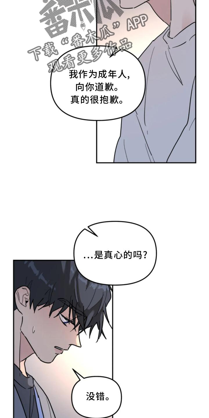 《无根之树》漫画最新章节第31章：理解免费下拉式在线观看章节第【2】张图片