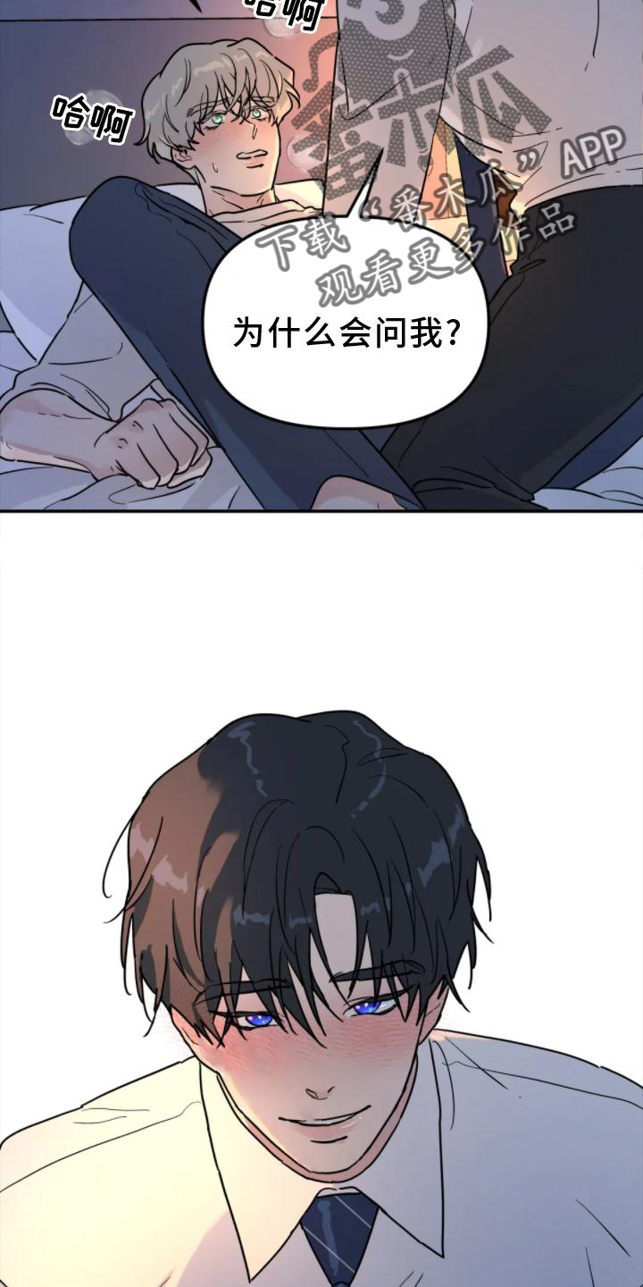 《无根之树》漫画最新章节第32章：做梦免费下拉式在线观看章节第【3】张图片