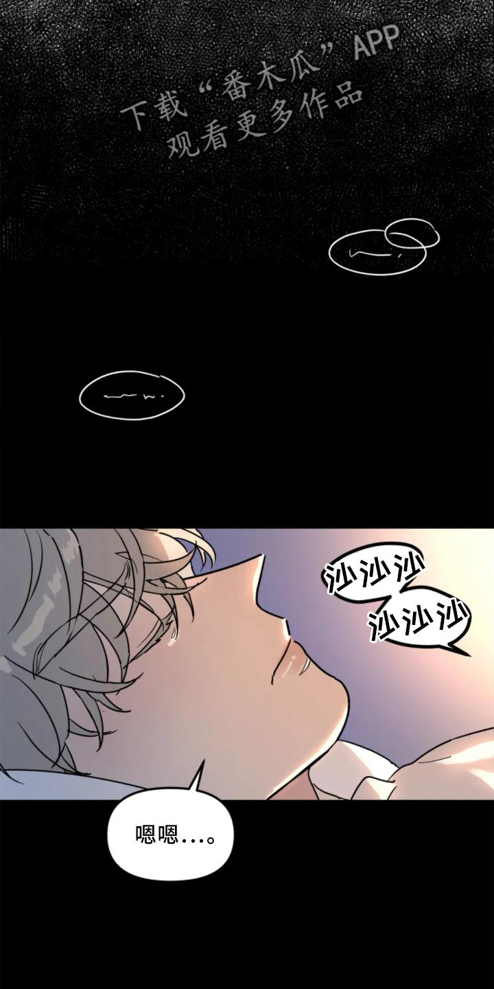 《无根之树》漫画最新章节第32章：做梦免费下拉式在线观看章节第【9】张图片