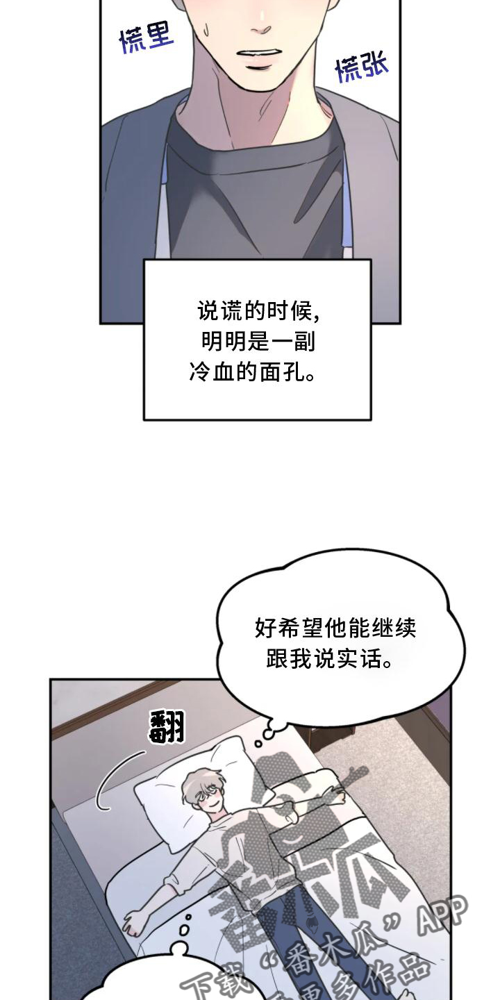 《无根之树》漫画最新章节第32章：做梦免费下拉式在线观看章节第【13】张图片