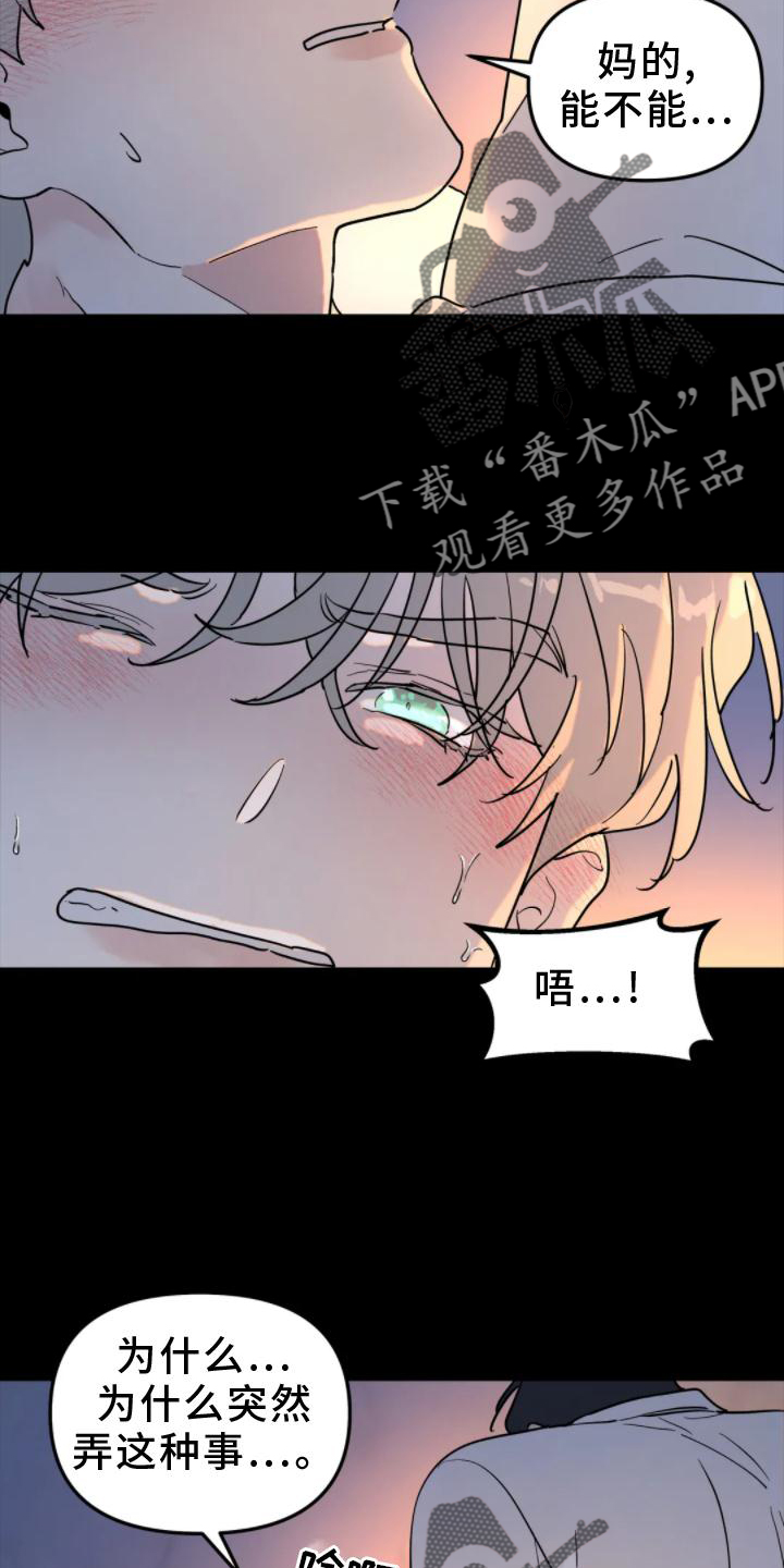 《无根之树》漫画最新章节第32章：做梦免费下拉式在线观看章节第【4】张图片