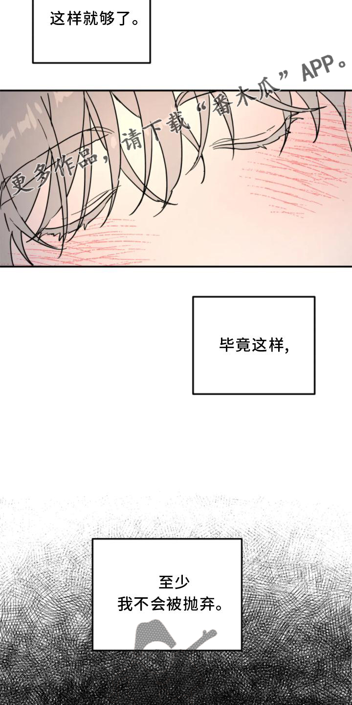 《无根之树》漫画最新章节第32章：做梦免费下拉式在线观看章节第【10】张图片