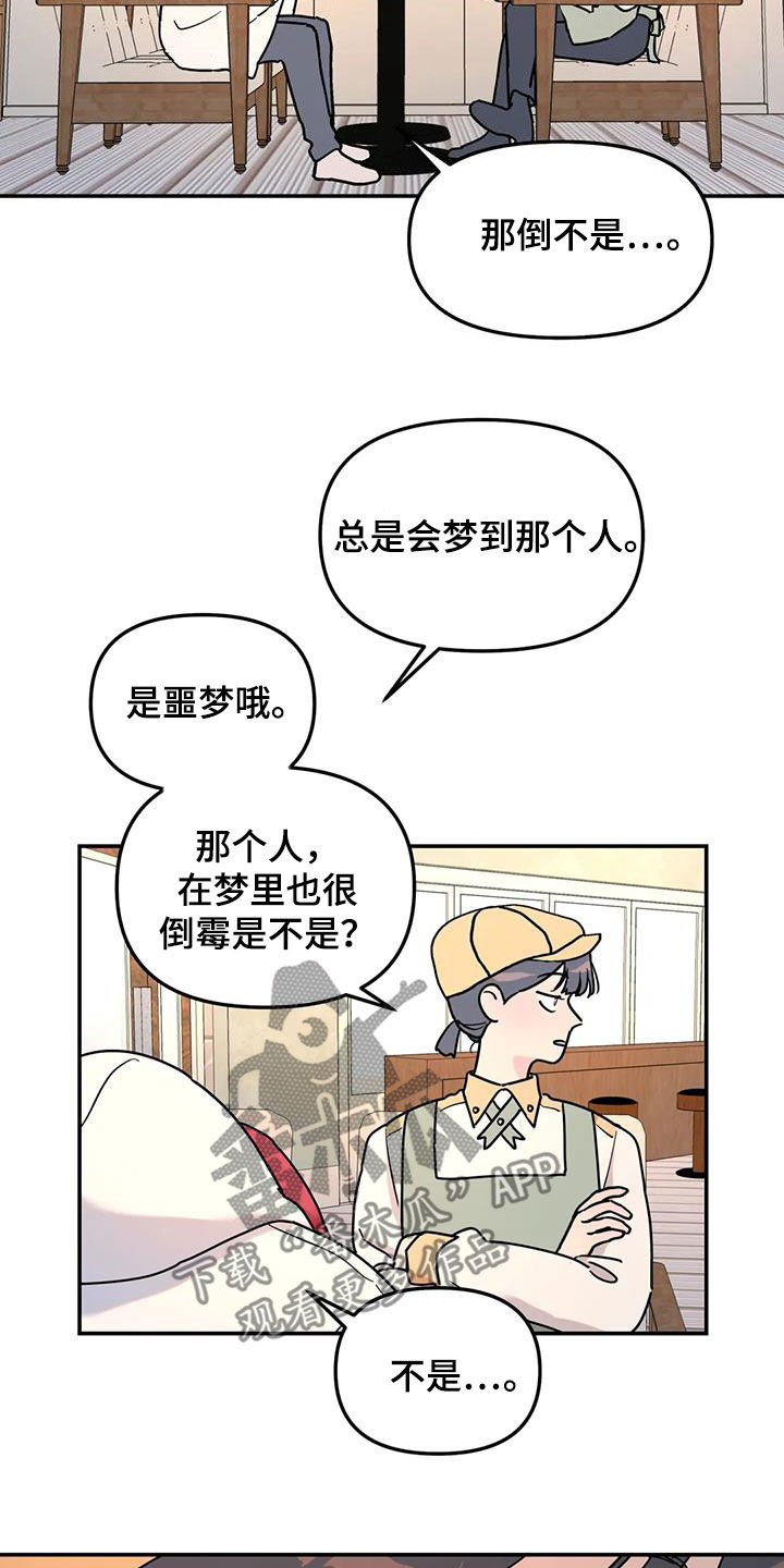 《无根之树》漫画最新章节第33章：开导免费下拉式在线观看章节第【8】张图片