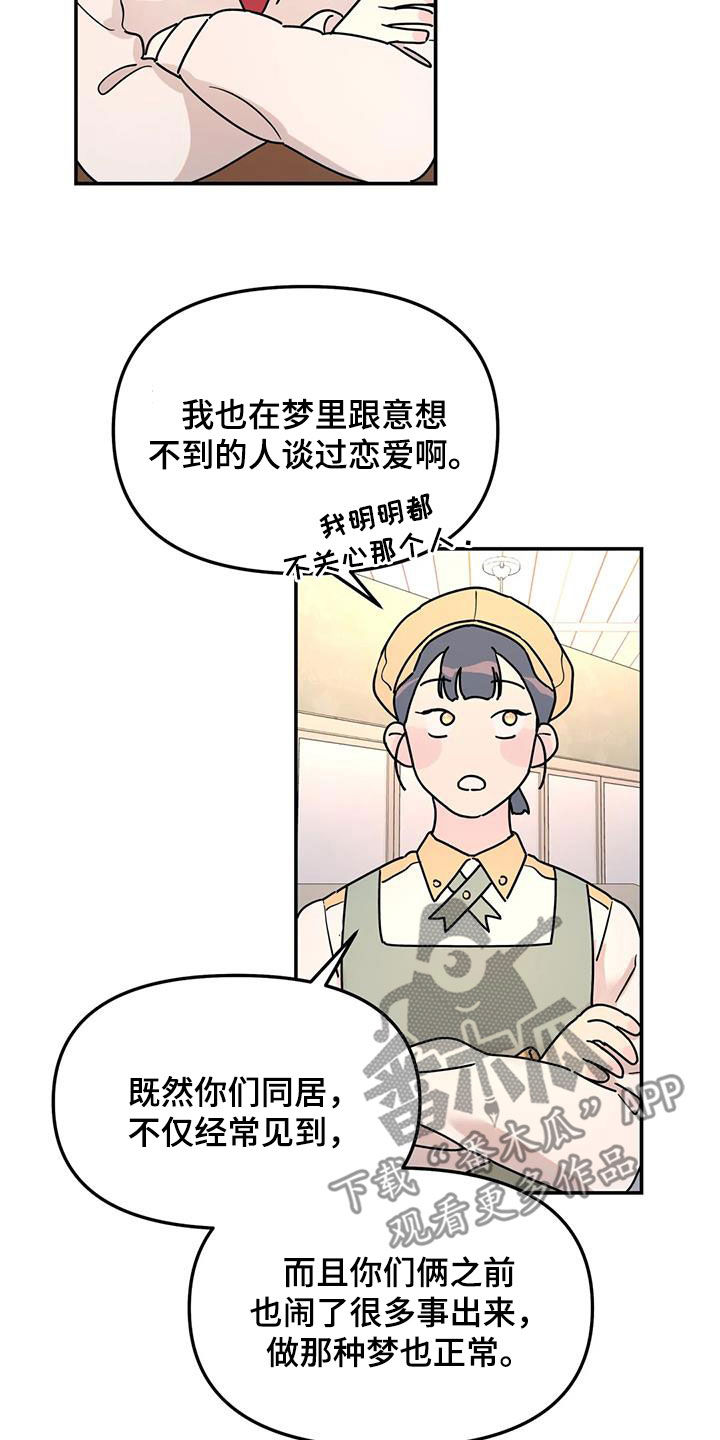 《无根之树》漫画最新章节第33章：开导免费下拉式在线观看章节第【4】张图片