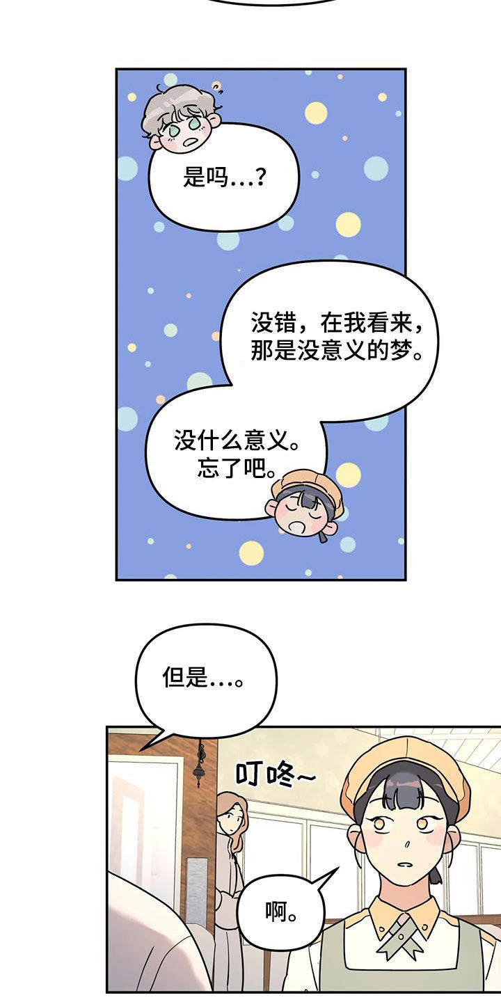 《无根之树》漫画最新章节第33章：开导免费下拉式在线观看章节第【3】张图片