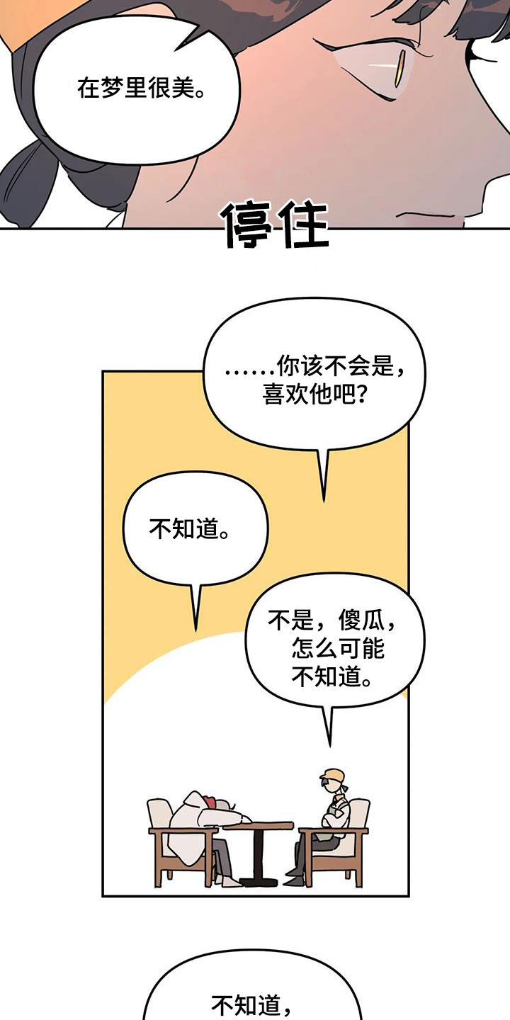 《无根之树》漫画最新章节第33章：开导免费下拉式在线观看章节第【7】张图片