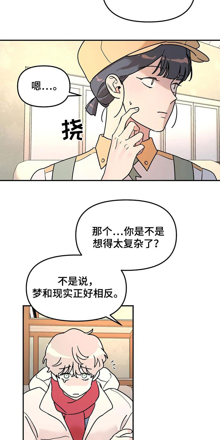 《无根之树》漫画最新章节第33章：开导免费下拉式在线观看章节第【5】张图片