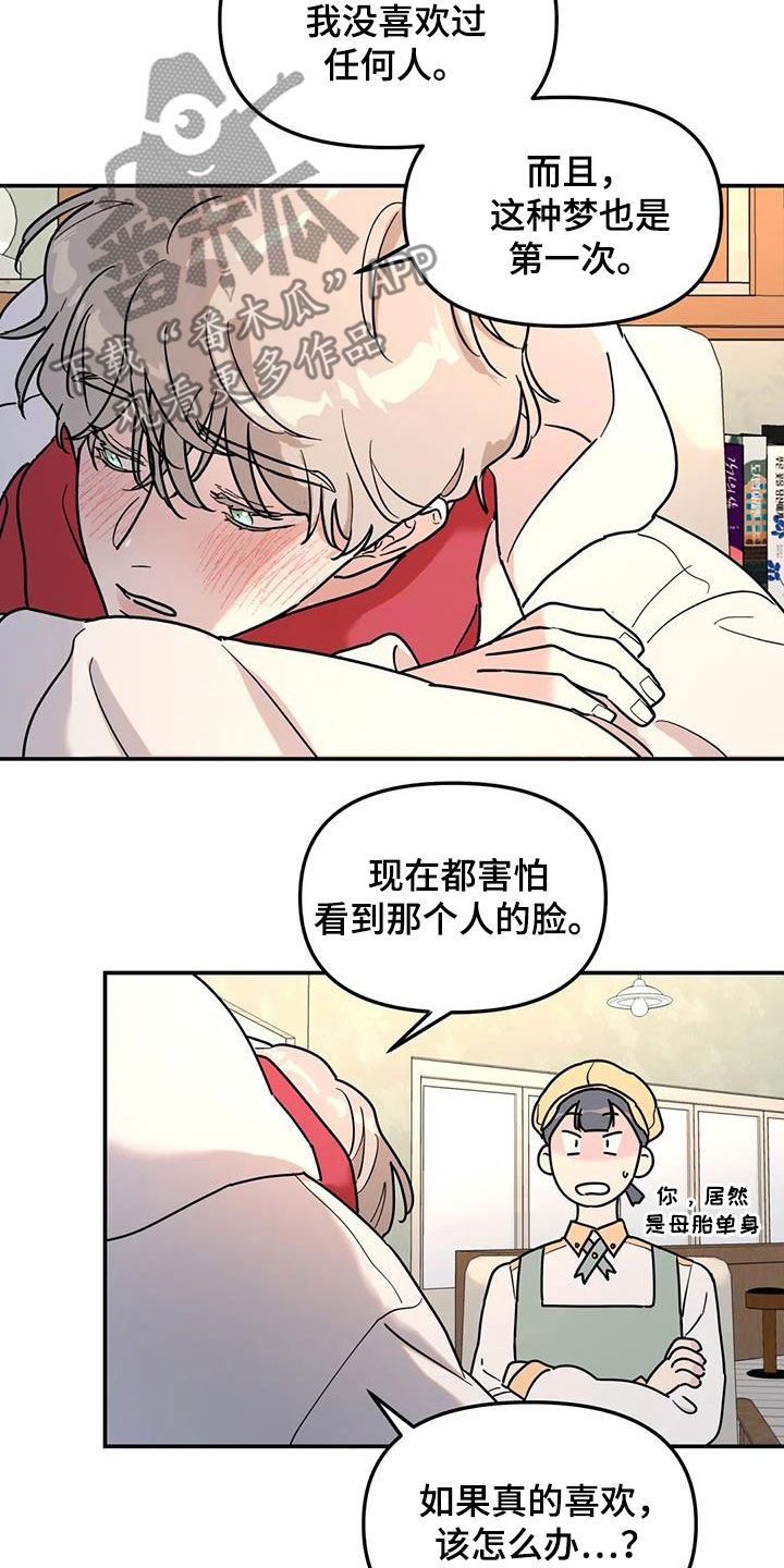 《无根之树》漫画最新章节第33章：开导免费下拉式在线观看章节第【6】张图片