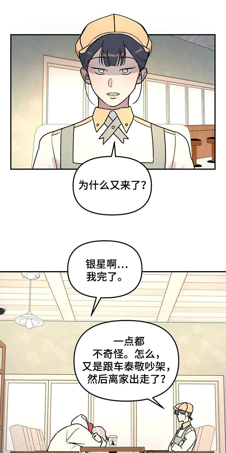 《无根之树》漫画最新章节第33章：开导免费下拉式在线观看章节第【9】张图片