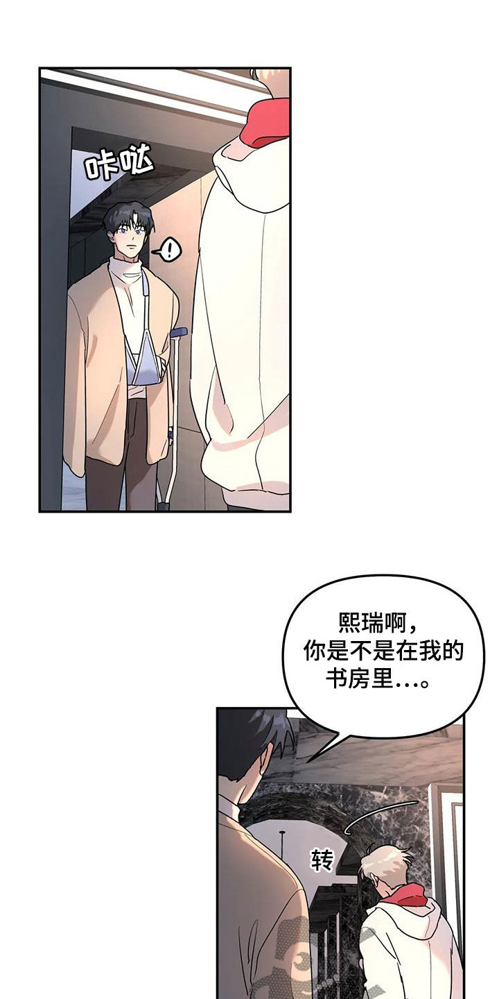 《无根之树》漫画最新章节第33章：开导免费下拉式在线观看章节第【12】张图片