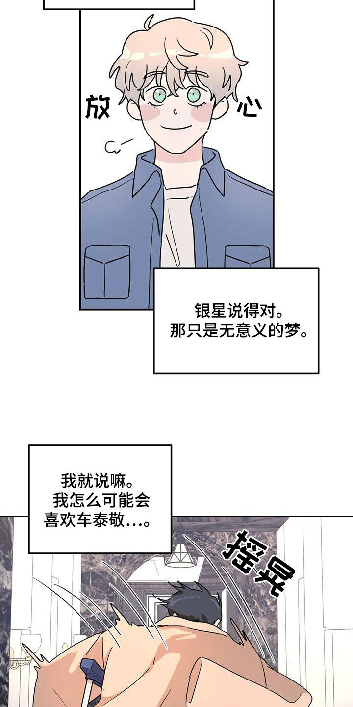 《无根之树》漫画最新章节第34章：摔倒免费下拉式在线观看章节第【14】张图片