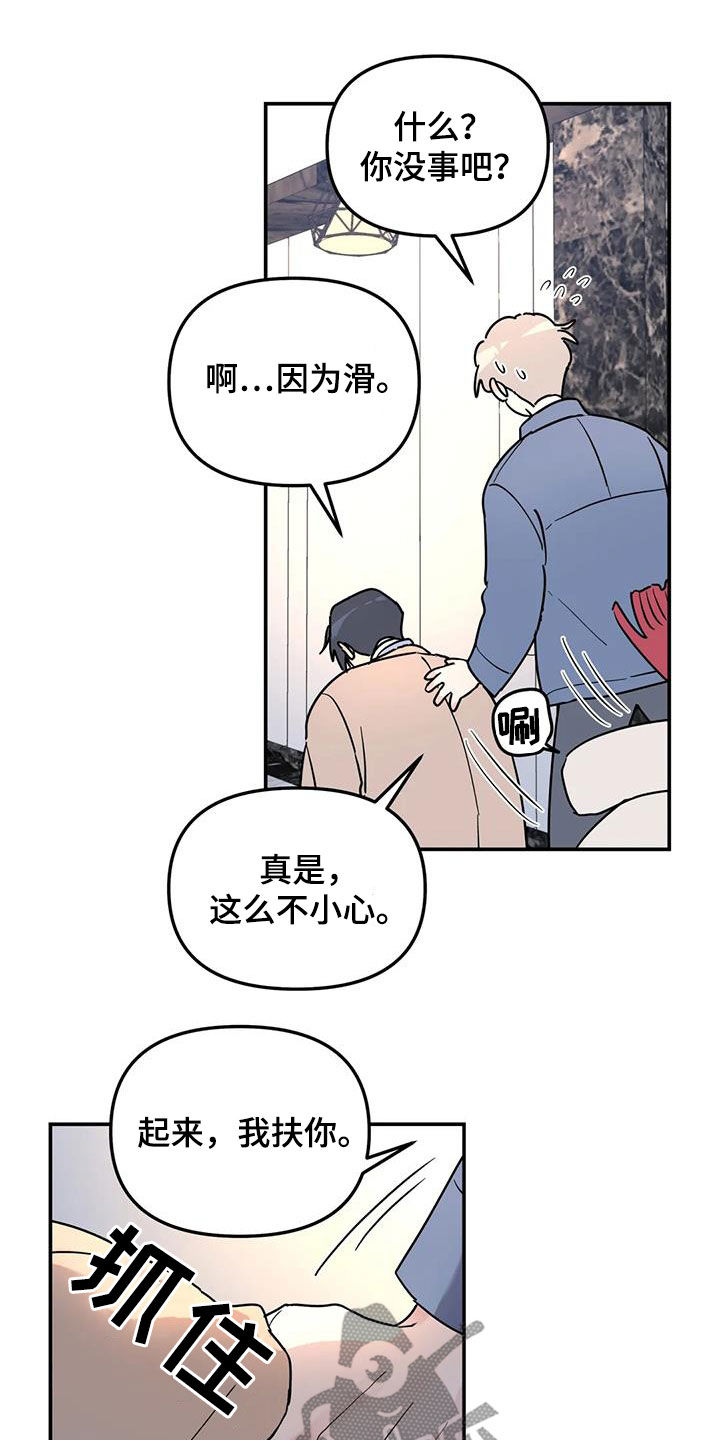 【无根之树】漫画-（第34章：摔倒）章节漫画下拉式图片-13.jpg