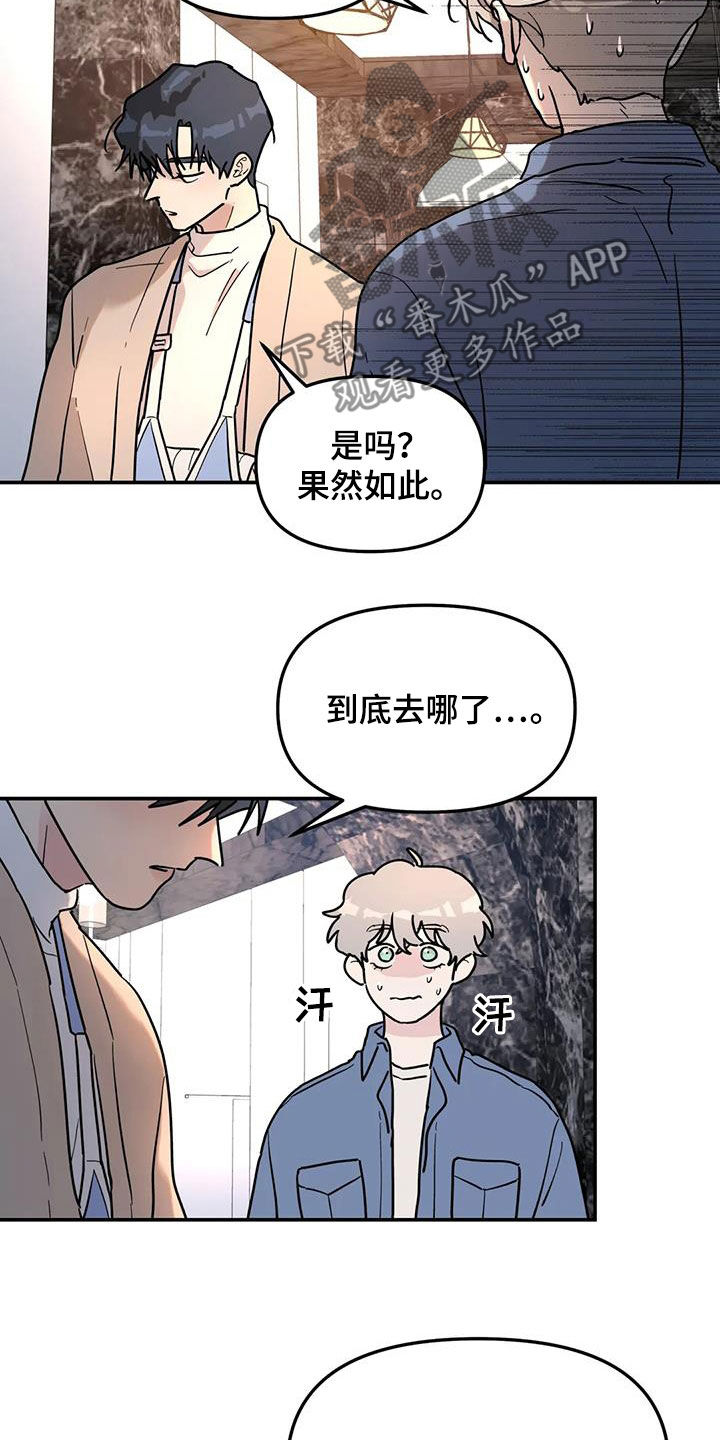 《无根之树》漫画最新章节第34章：摔倒免费下拉式在线观看章节第【18】张图片