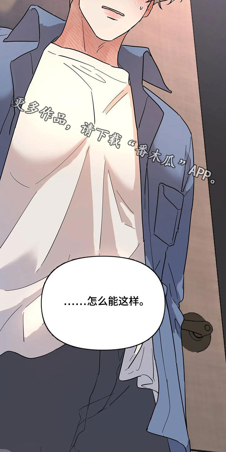 《无根之树》漫画最新章节第34章：摔倒免费下拉式在线观看章节第【2】张图片