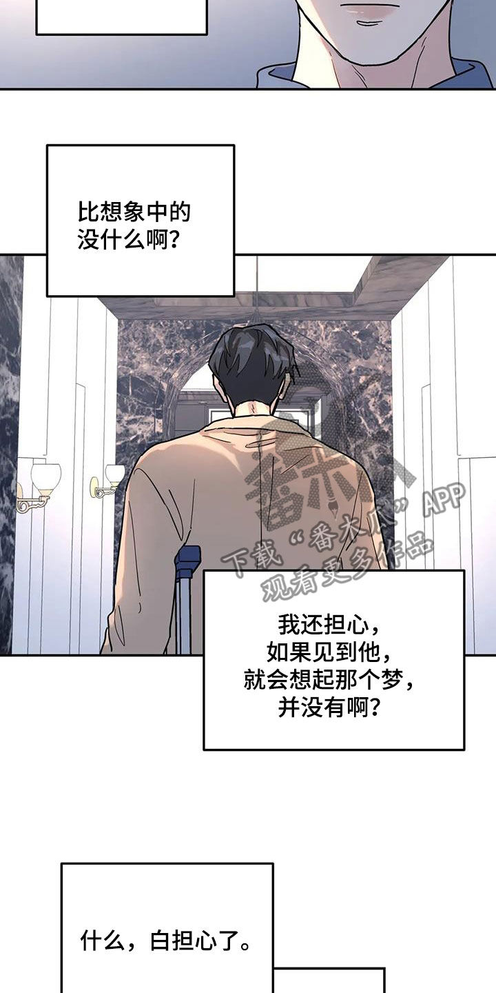 《无根之树》漫画最新章节第34章：摔倒免费下拉式在线观看章节第【15】张图片