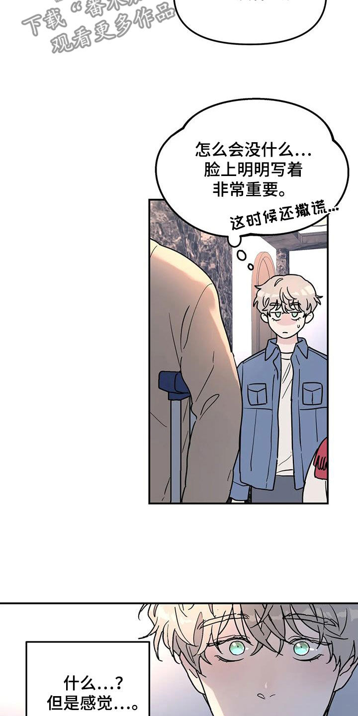 【无根之树】漫画-（第34章：摔倒）章节漫画下拉式图片-8.jpg