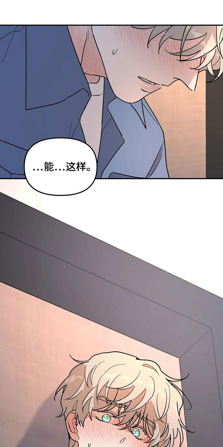 《无根之树》漫画最新章节第34章：摔倒免费下拉式在线观看章节第【3】张图片