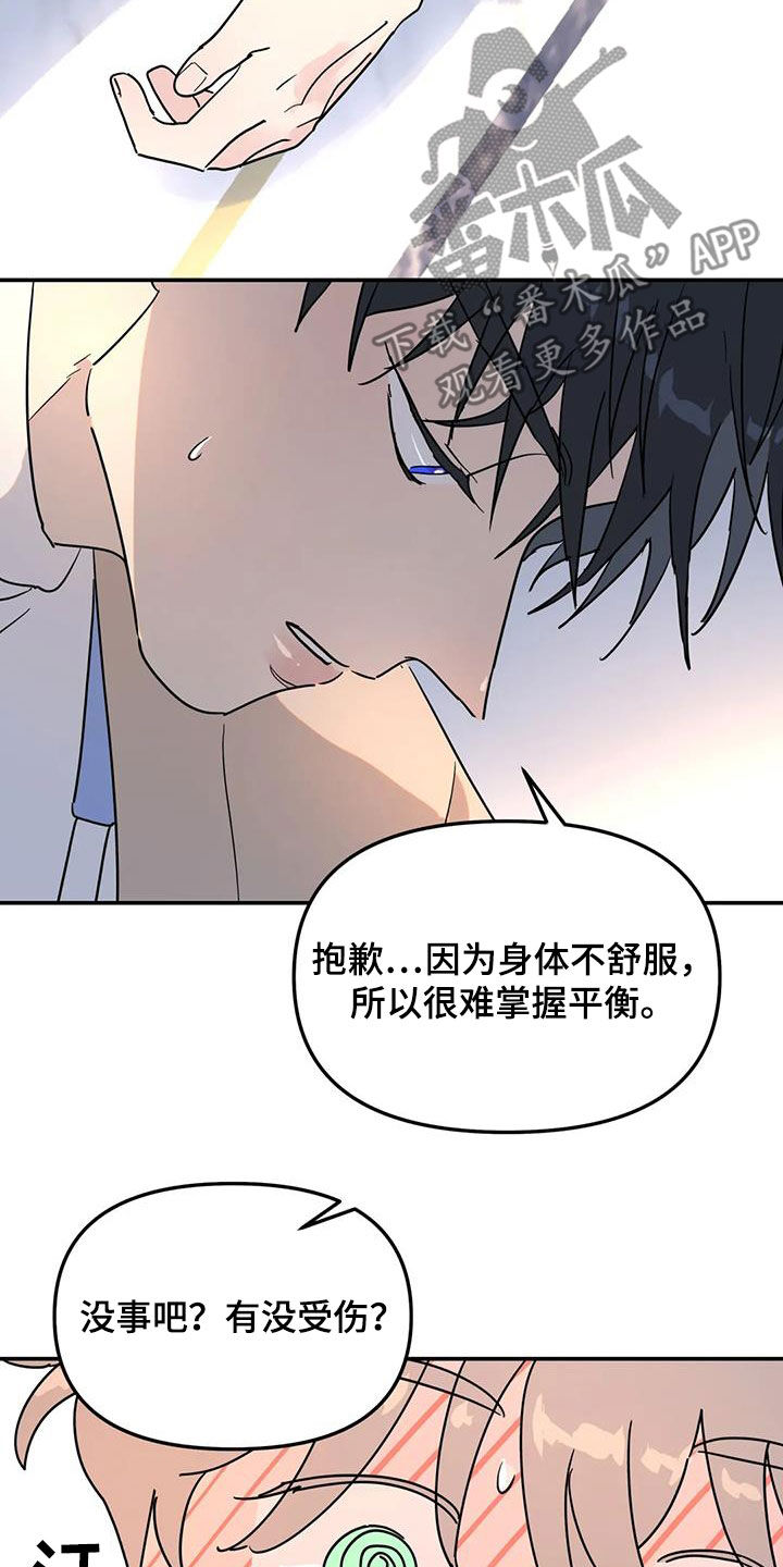 【无根之树】漫画-（第34章：摔倒）章节漫画下拉式图片-18.jpg