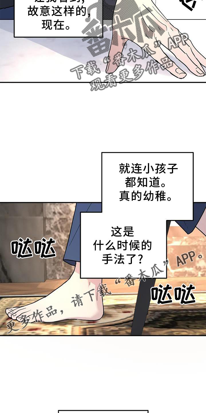 《无根之树》漫画最新章节第35章：揣测免费下拉式在线观看章节第【11】张图片