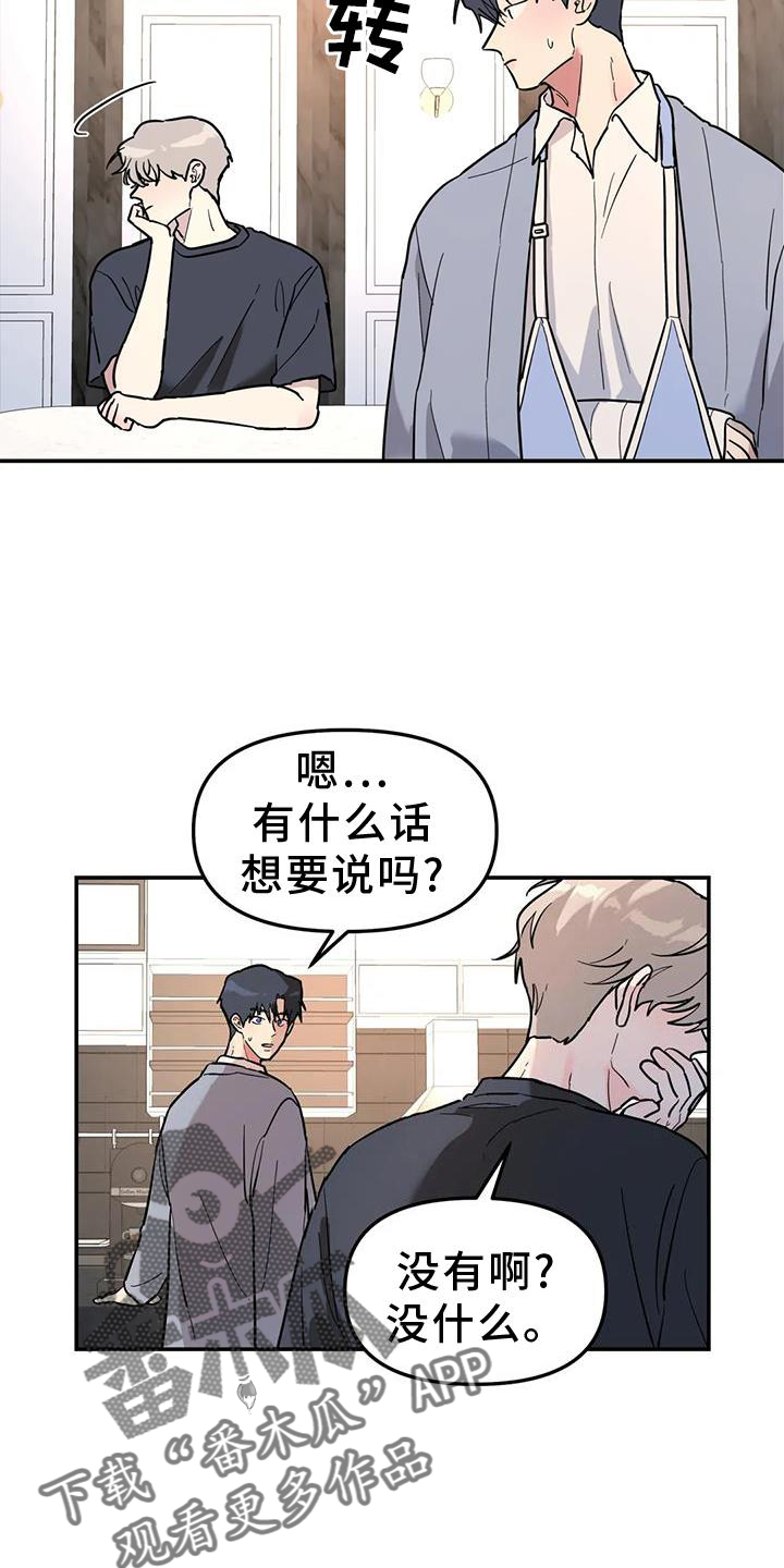 《无根之树》漫画最新章节第35章：揣测免费下拉式在线观看章节第【15】张图片